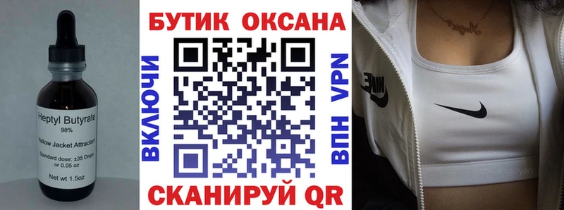Бутират Butirat  Купить где  Томск 